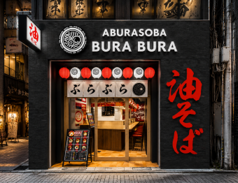 ロードサイドに出店したぶらぶらの店舗外観