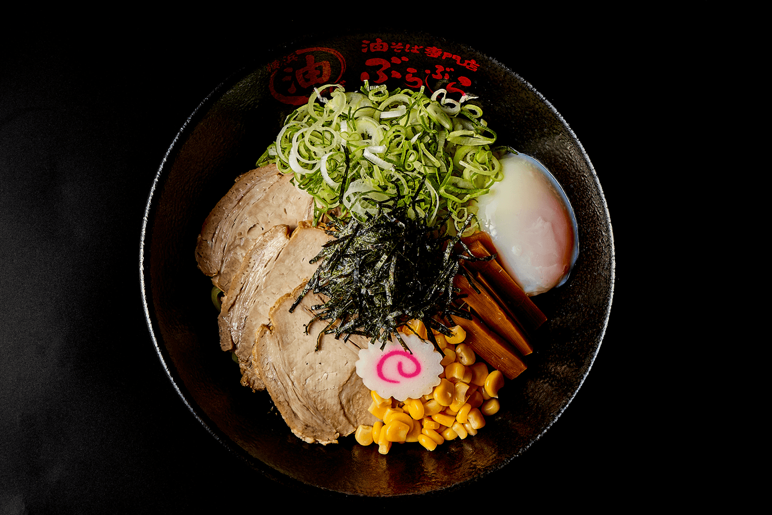 ぶらぶらの油そば