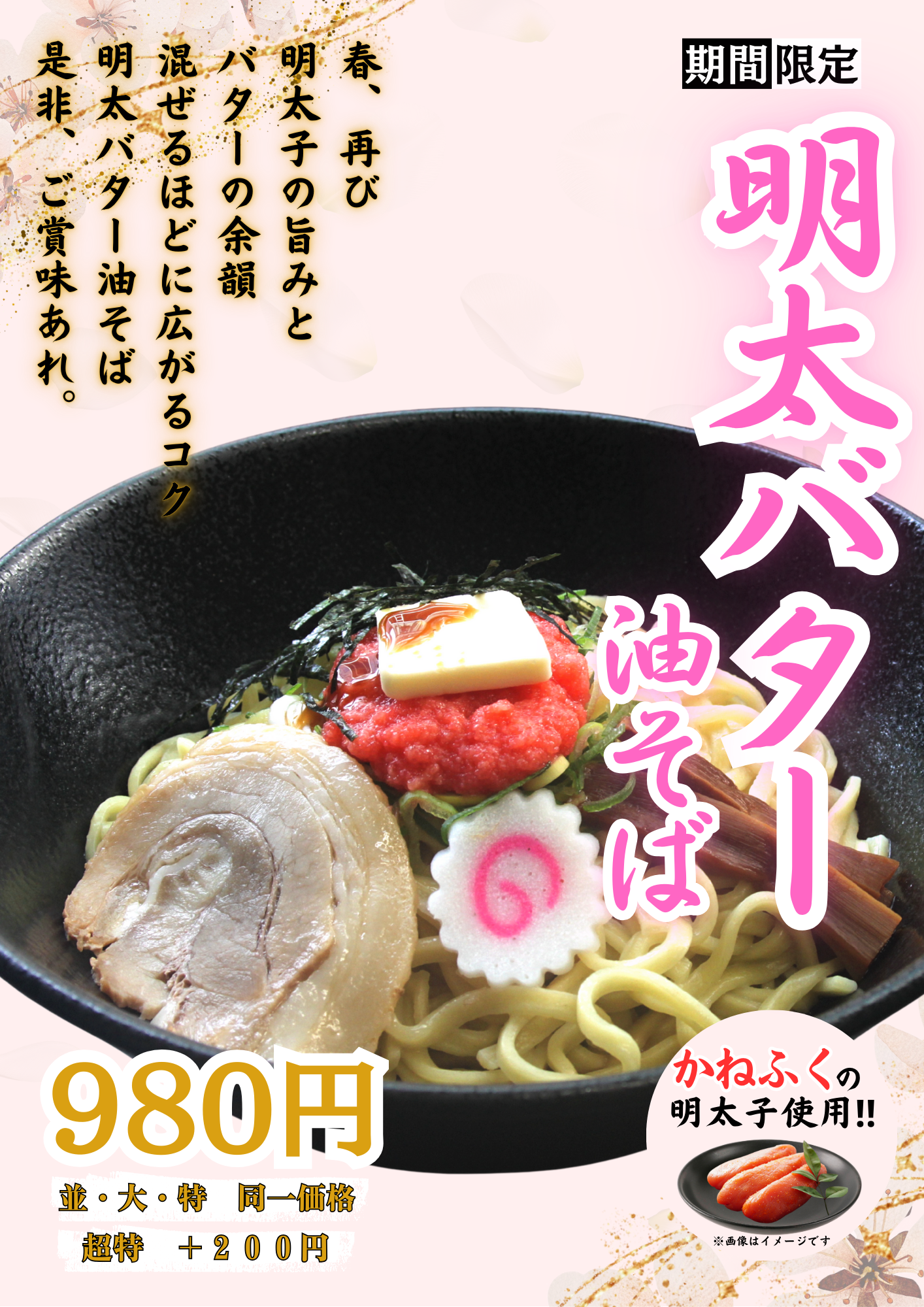明太バター油そば