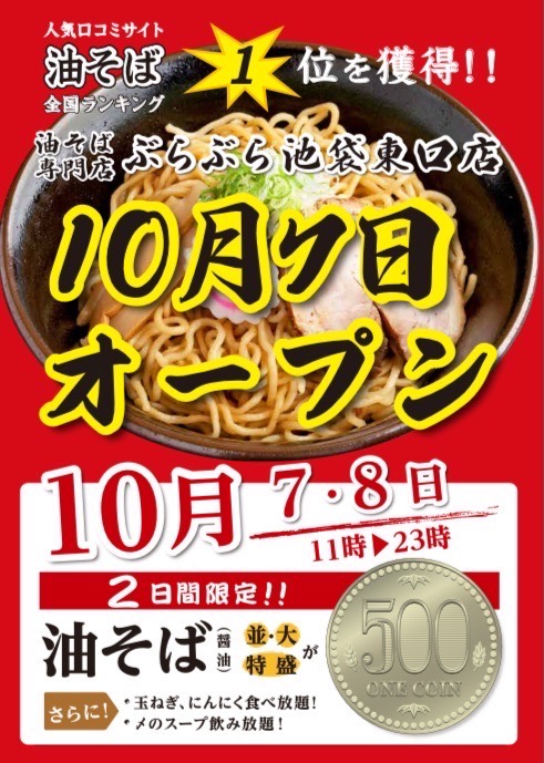 【新店舗】池袋東口店 開店のお知らせ