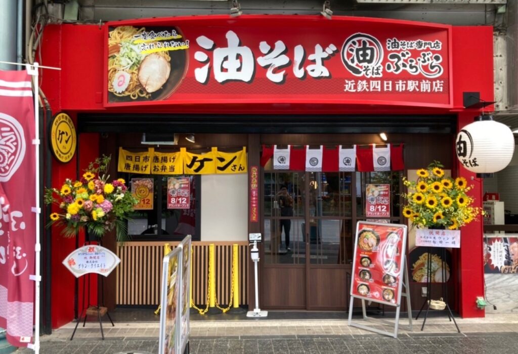 近鉄四日市駅前店