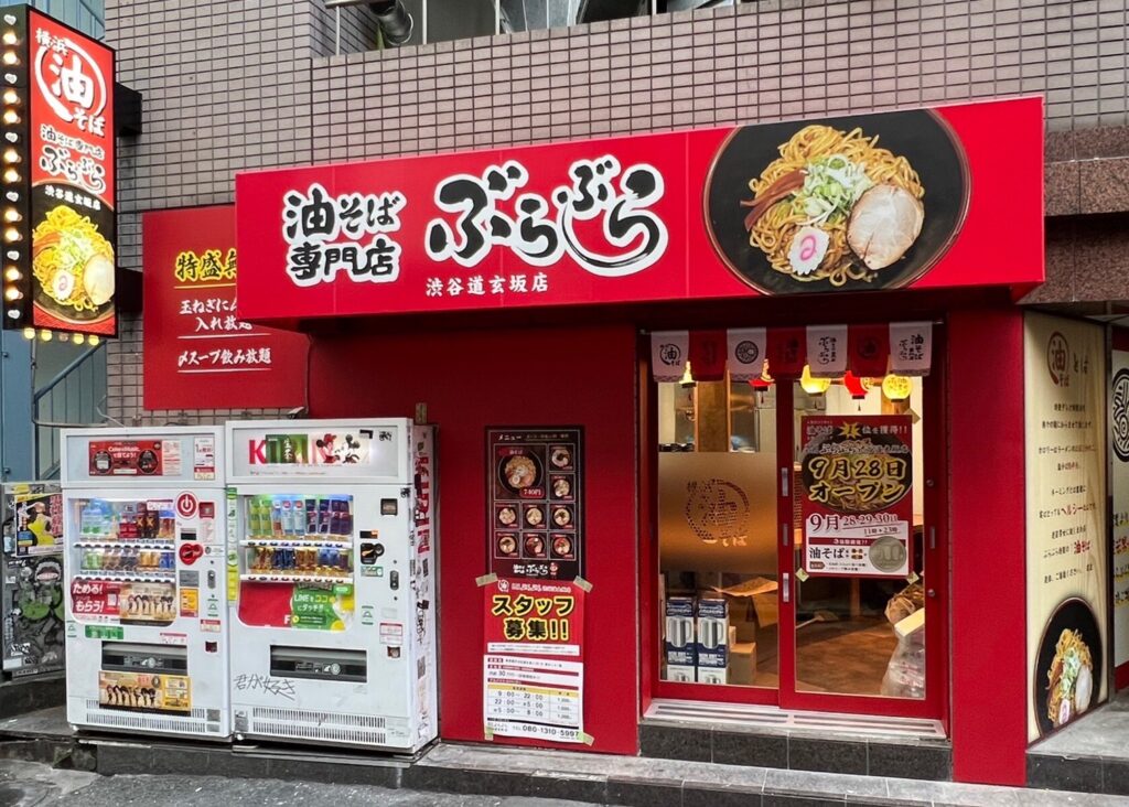 渋谷道玄坂店