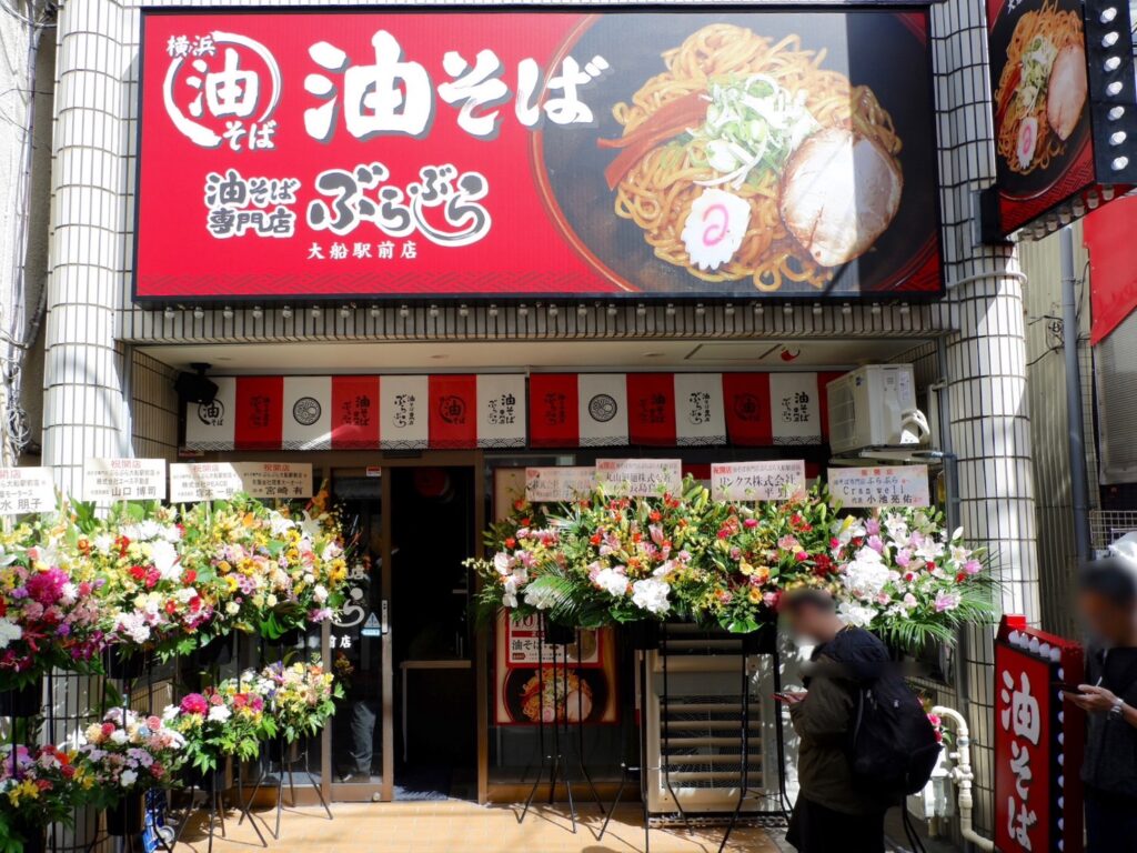 大船駅前店