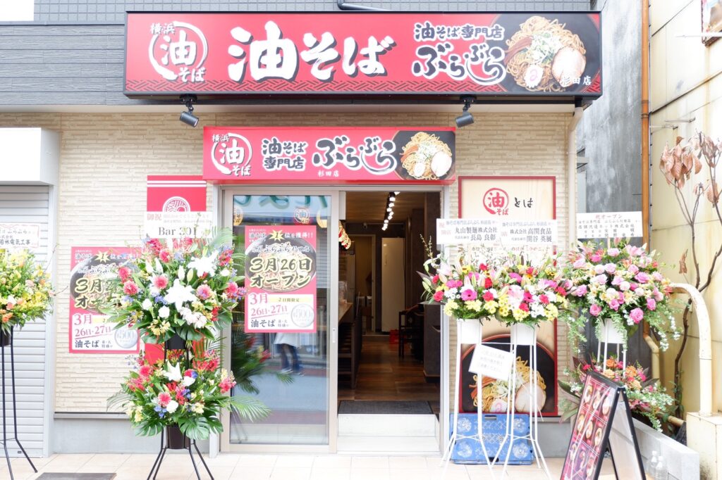 杉田店