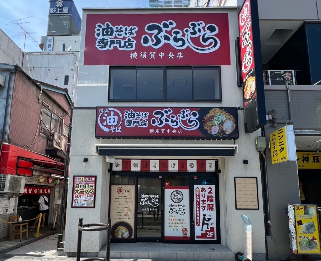 横須賀中央店